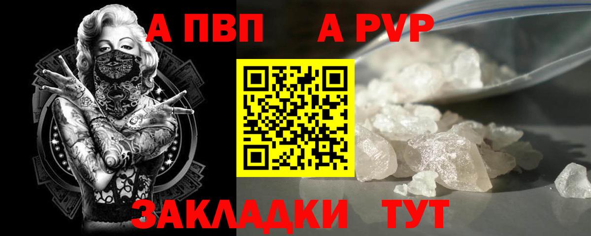 Альфа ПВП крисы CK Ликино-Дулёво