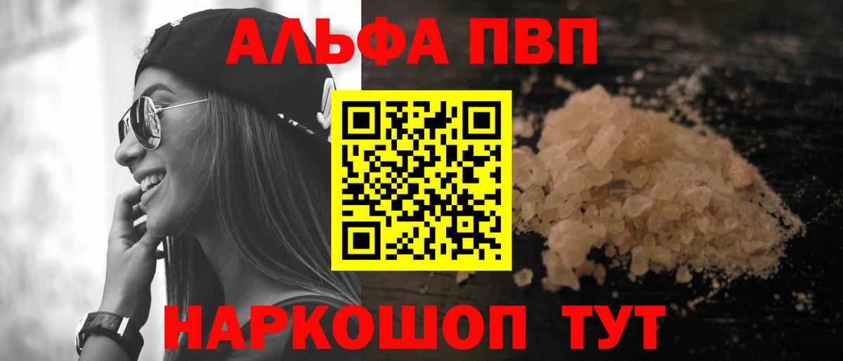 Alpha-PVP  APVP VHQ  Ликино-Дулёво  Вход с VPN  Alfa_PVP кристаллы 