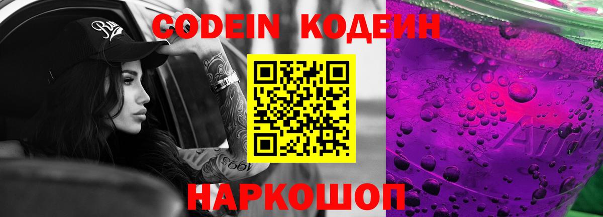 Codein напиток Lean (лин)  Вход с VPN  Кодеин напиток Lean (лин)  Ликино-Дулёво 