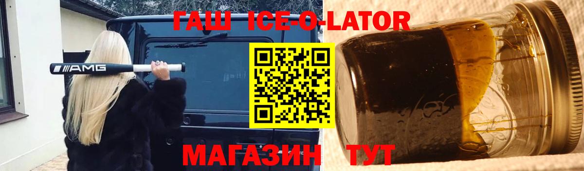 ГАШИШ ice o lator Ликино-Дулёво