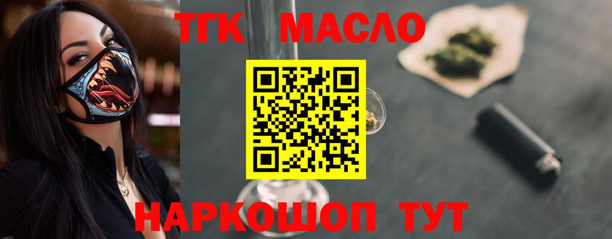 Дистиллят ТГК THC oil Ликино-Дулёво